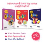 Kids English Book with Smart Learning Portal