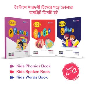 Kids English Book (৩টি বই)