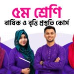 Class 5 Academic & Scholarship Preparation Course
