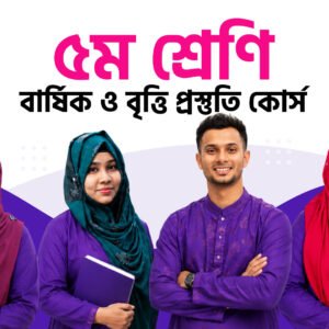 Class 5 Academic & Scholarship Preparation Course