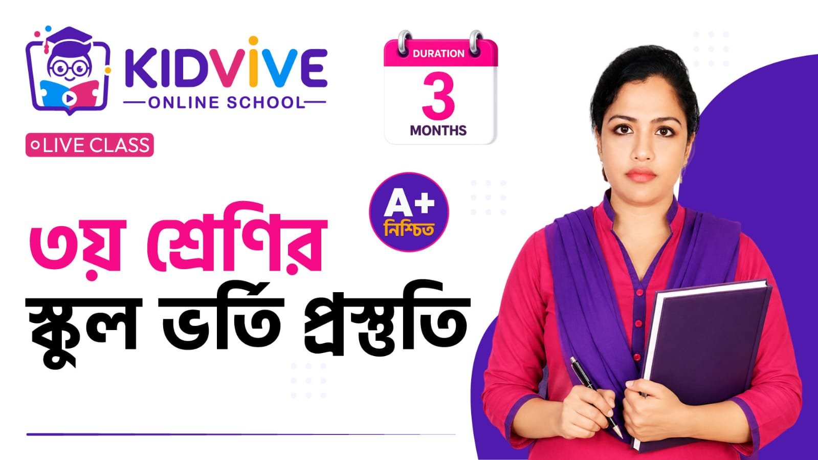 Class 3 School Admission Preparation